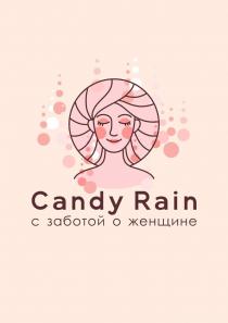 Candy Rain с заботой о женщине