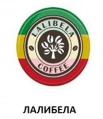 LALIBELA COFFEE ЛАЛИБЕЛА