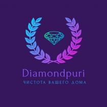 Diamondpuri, ЧИСТОТА ВАШЕГО ДОМА