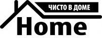 ЧИСТО В ДОМЕ Home