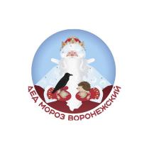 ДЕД МОРОЗ ВОРОНЕЖСКИЙ