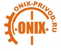ONIX - PRIVOD.RU ONIX