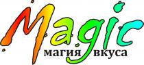 МАГИЯ ВКУСА MAGIC