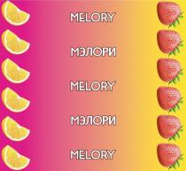 MELORY, МЭЛОРИ