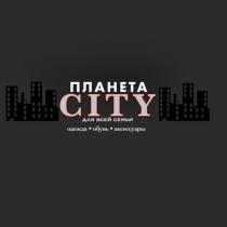 ПЛАНЕТА CITY - транслитерация [сити]; 