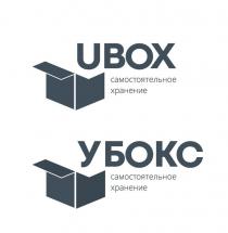 UBOX УБОКС САМОСТОЯТЕЛЬНОЕ ХРАНЕНИЕ