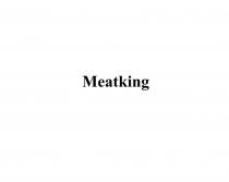 Meatking (выделенная 29 кл)