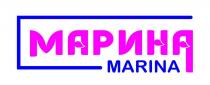МАРИНА MARINA