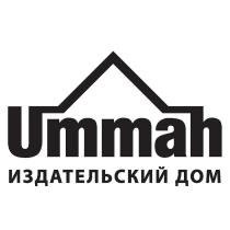 Ummah ИЗДАТЕЛЬСКИЙ ДОМ