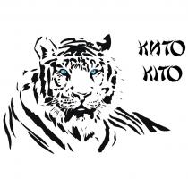 КИТО KITO