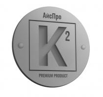 АйсПро К2 premium product