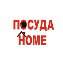 ПОСУДА HOME