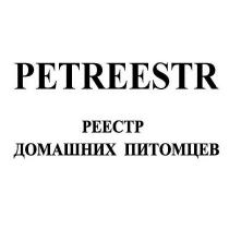 PETREESTR РЕЕСТР ДОМАШНИХ ПИТОМЦЕВ