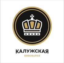 КАЛУЖСКАЯ ПИВОВАРНЯ