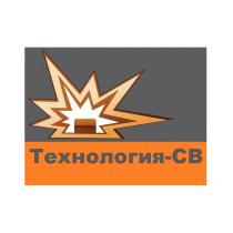 Технология-СВ