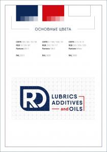 RD lubrics, additives and oils (эр дэ лубрикс, аддитивс энд ойлс) – графическое изображение, выполненное стандартным шрифтом из прописных букв, в котором 