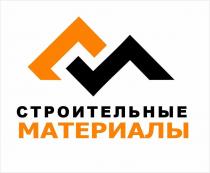 Строительный материалы