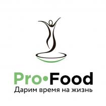 Pro Food Дарим время на жизнь