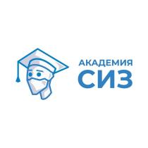 АКАДЕМИЯ СИЗ