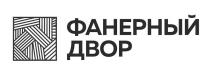 ФАНЕРНЫЙ ДВОР