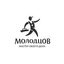 МОЛОДЦОВ МАСТЕР СВОЕГО ДЕЛА