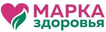 МАРКА ЗДОРОВЬЯ