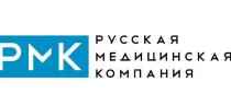 РМК РУССКАЯ МЕДИЦИНСКАЯ КОМПАНИЯ