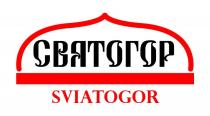 СВЯТОГОР SVIATOGOR