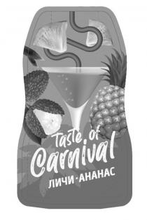 TasTe of Carnival ЛИЧИ АНАНАС