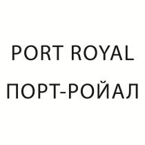 PORT ROYAL ПОРТ-РОЙАЛ