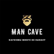 MAN CAVE харизмы много не бывает