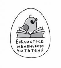 Библиотека, маленького, читателя