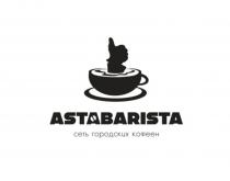 ASTABARISTA сеть городских кофеен