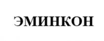 эминкон