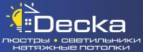 Decka люстры светильники натяжные потолки