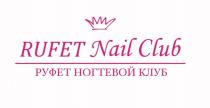 RUFET Nail Club, РУФЕТ НОГТЕВОЙ КЛУБ