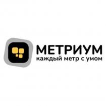 метриум каждый метр с умом