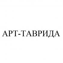 АРТ-ТАВРИДА