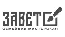 ЗАВЕТ СЕМЕЙНАЯ МАСТЕРСТКАЯ