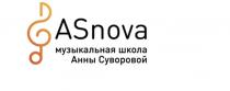 ASnova музыкальная школа Анны Суворовой