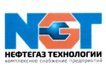 NGT НЕФТЕГАЗ ТЕХНОЛОГИИ КОМПЛЕКСНОЕ СНАБЖЕНИЕ ПРЕДПРИЯТИЙ