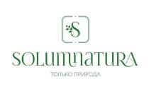 SOLUMNATURA только природа