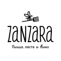 ZANZARA Пицца, паста и вино