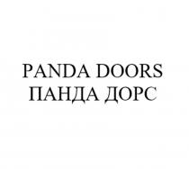 PANDA DOORS ПАНДА ДОРС