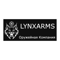 LYNXARMS Оружейная Компания