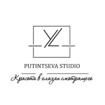 PUTINTSEVA STUDIO Красота в глазах смотрящего