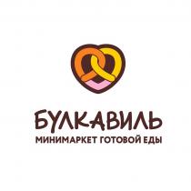 БУЛКАВИЛЬ МИНИМАРКЕТ ГОТОВОЙ ЕДЫ