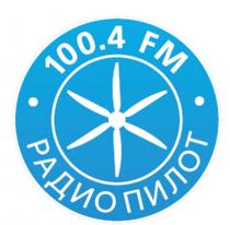 100.4 FM РАДИО ПИЛОТ