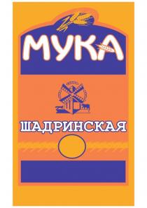 МУКА ШАДРИНСКАЯ