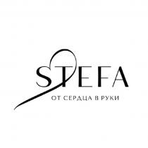 STEFA ОТ СЕРДЦА В РУКИ